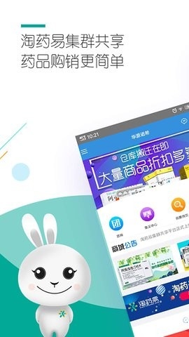 淘药易手机版