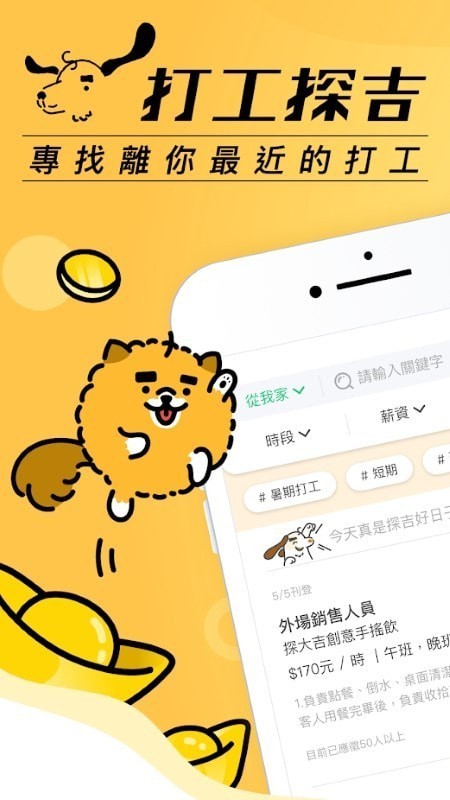 打工探吉官网版