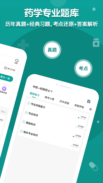 药师源安卓版