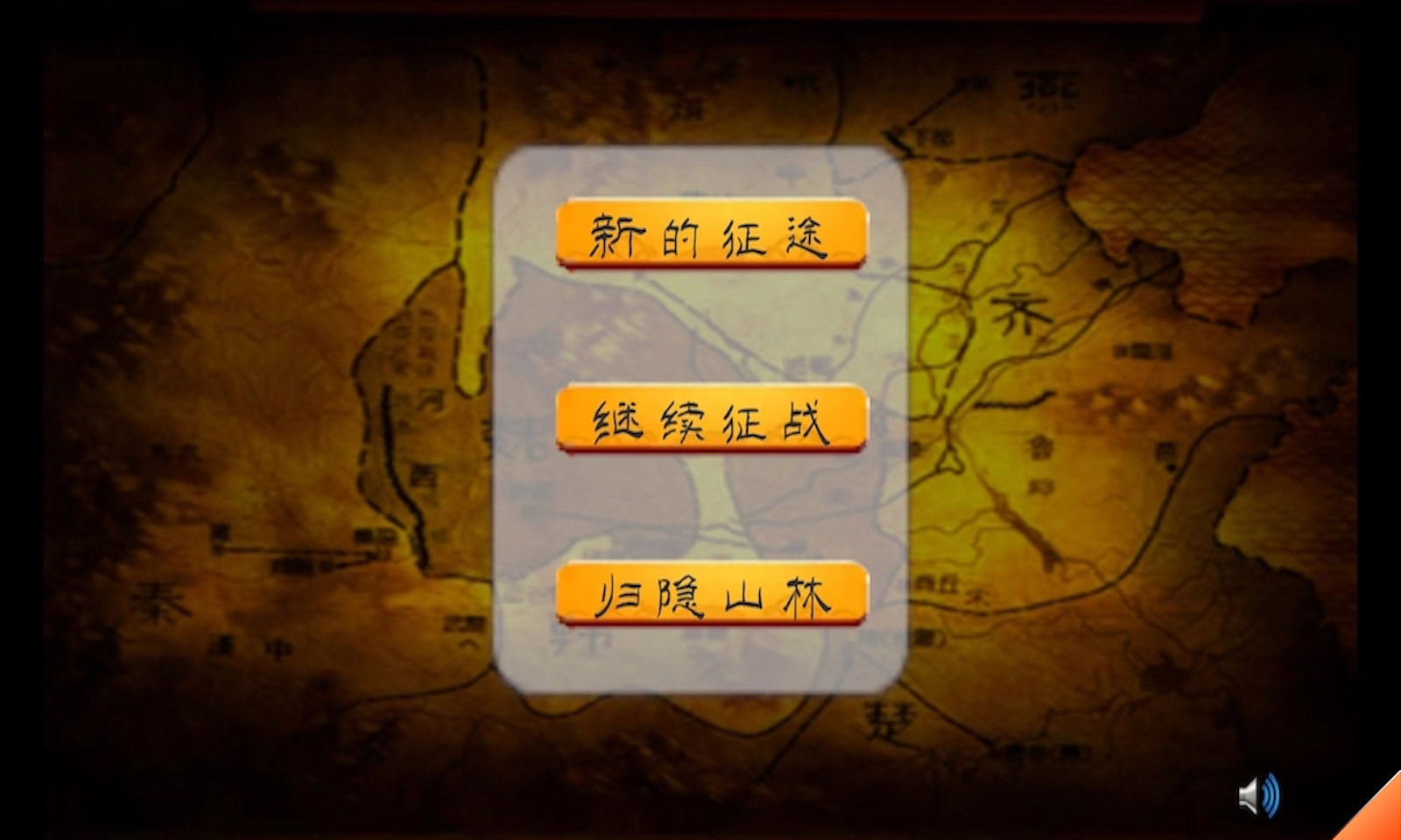 春秋十六国免费版