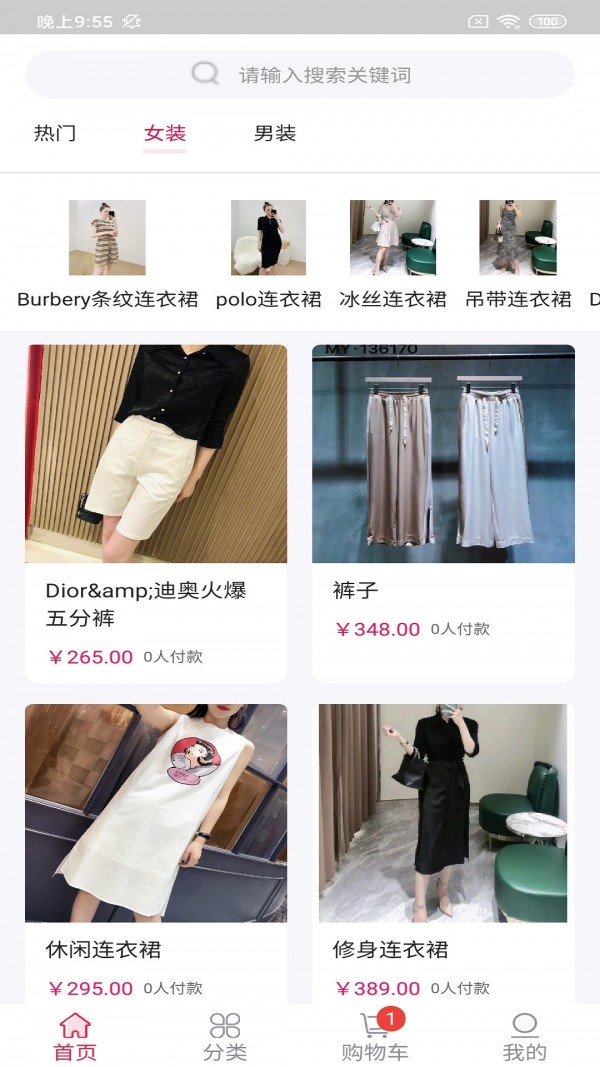 潮派服装商城安卓版