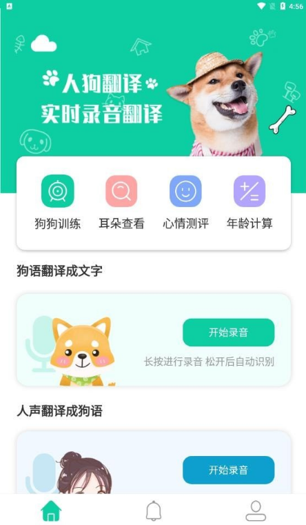 人狗翻译手机版