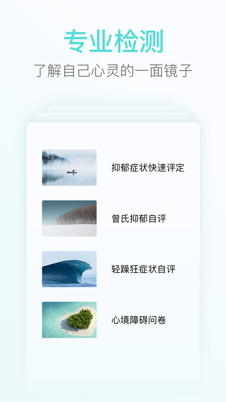 心镜官网版