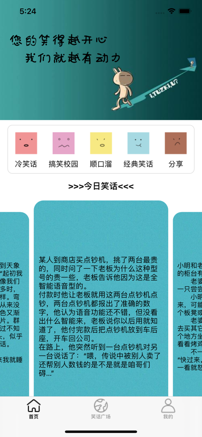 糯米笑园最新版