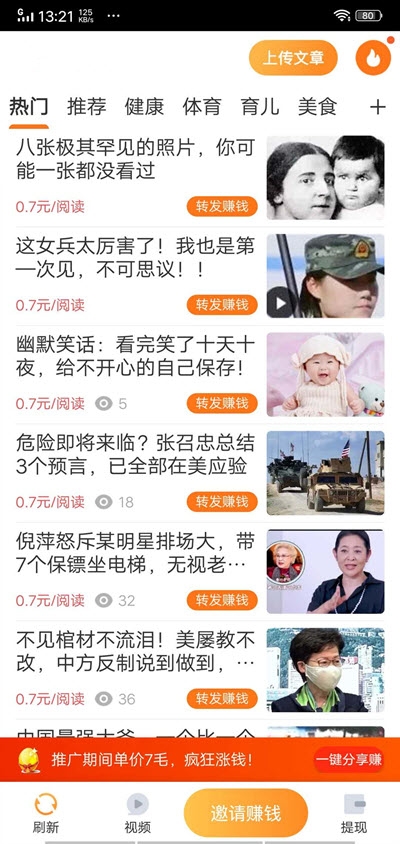 蜂鸟快讯赚钱安卓版