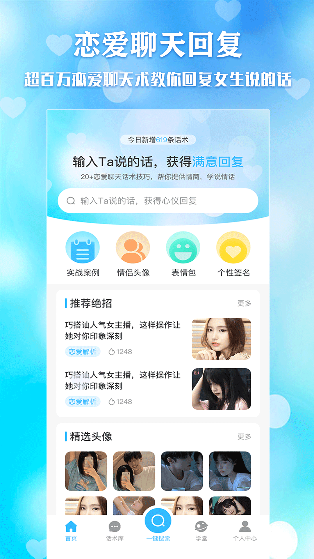 聊天助手神器手机版