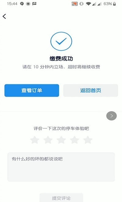 宜行蚌埠免费版