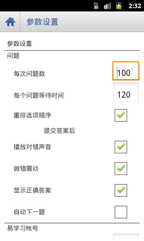 阳光考试通官网版