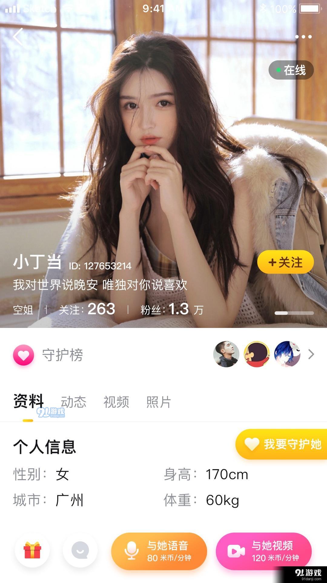 米约交友定制版