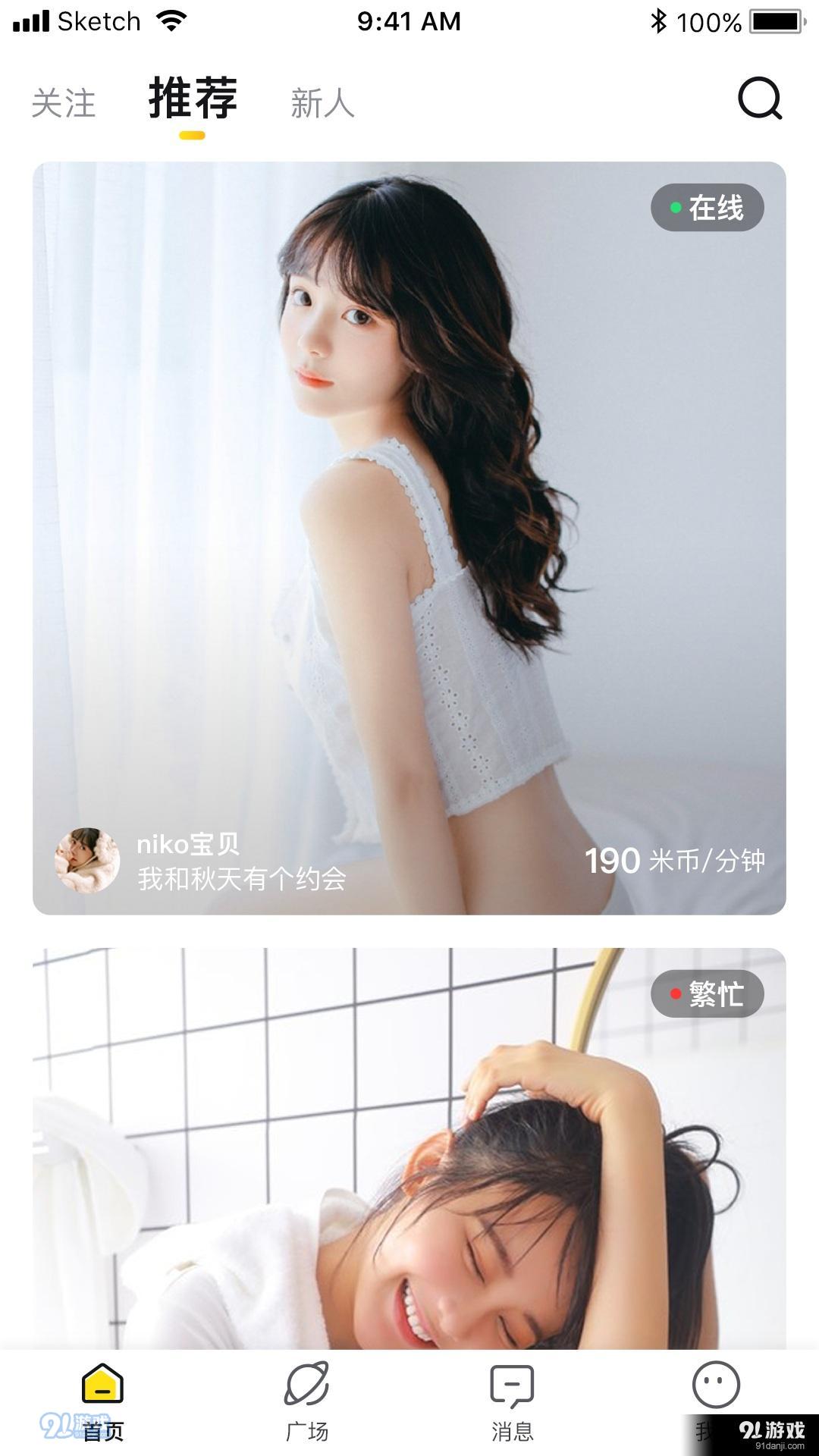 米约交友纯净版