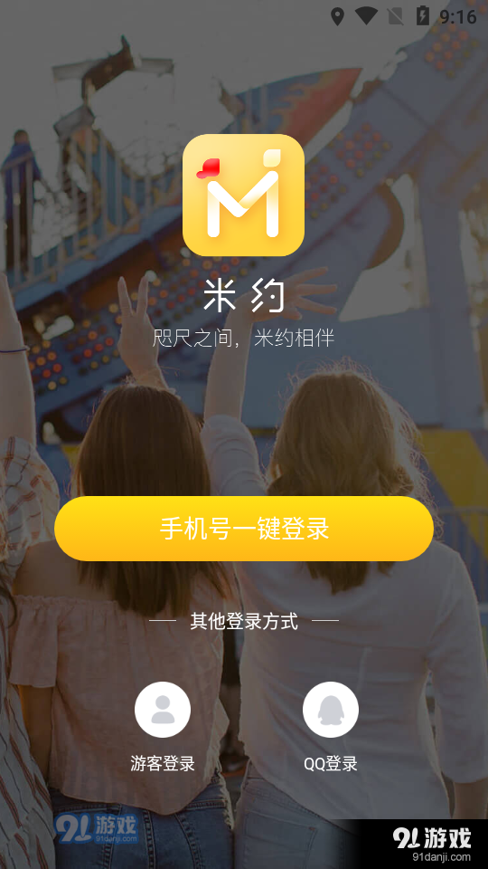 米约交友2025最新版