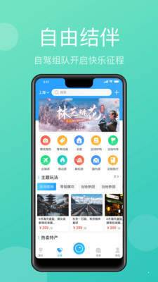 墨鱼旅行交友ios版