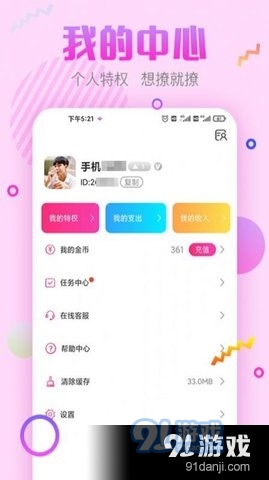 阳光交友会员免登录