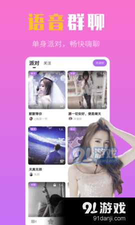 红颜视频聊天交友纯净版