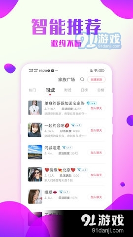 爱约会交友免费正版