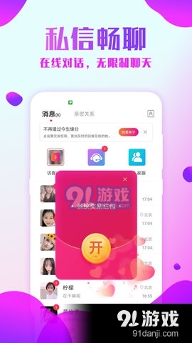 爱约会交友2025最新版