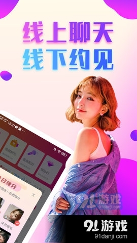 爱约会交友安卓正版