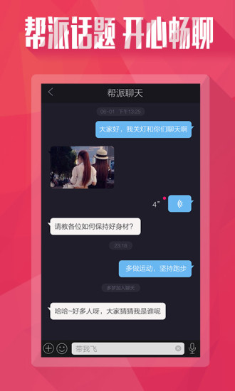 美不美交友ios版
