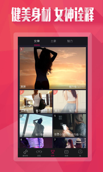 美不美交友苹果版