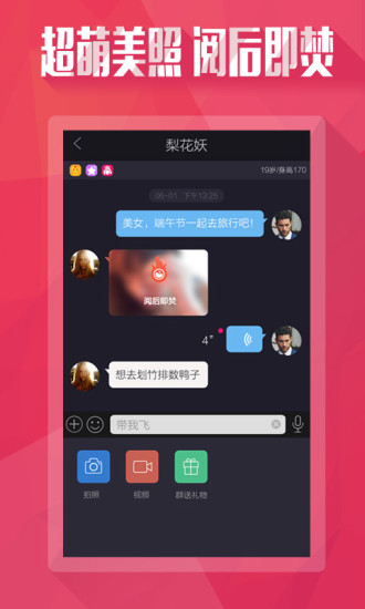 美不美交友手机版