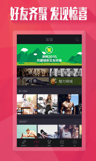 美不美交友官方版
