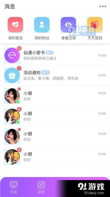 仙遇交友免费正版
