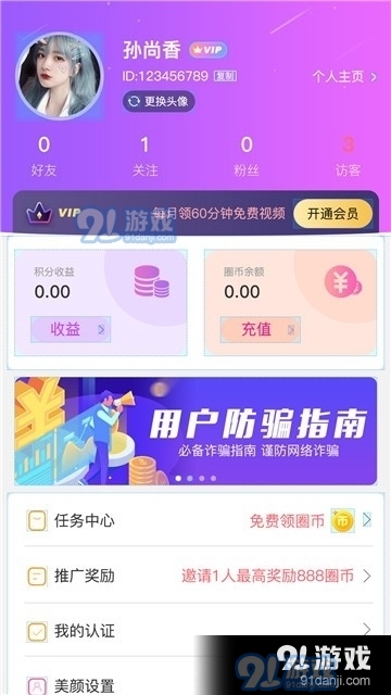 仙遇交友定制版