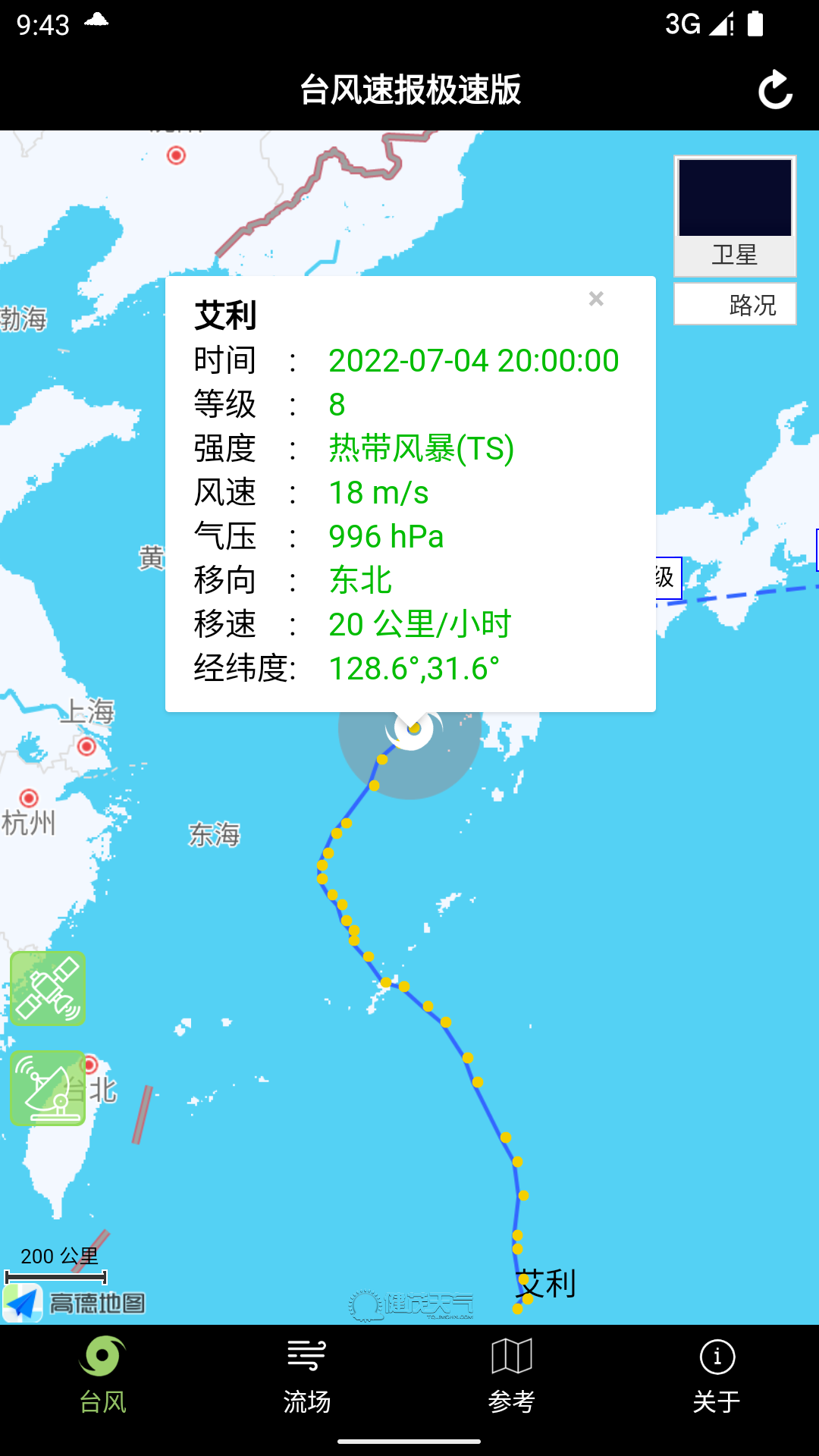 台风速报最新版