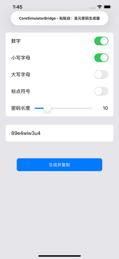 圣元密码生成器免费版