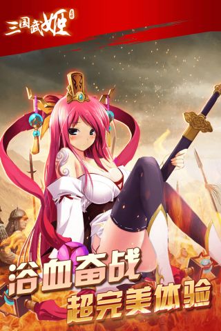 三国武姬安卓版