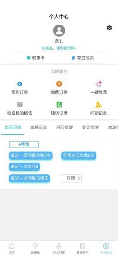 健康涟水官网版