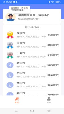 计步专家安卓版