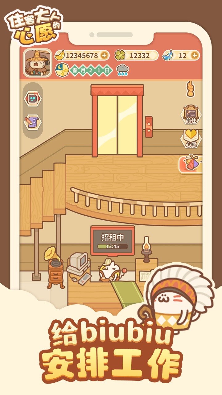 住客大人的心愿香蕉手机版