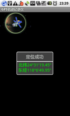 GPS轨迹记录仪