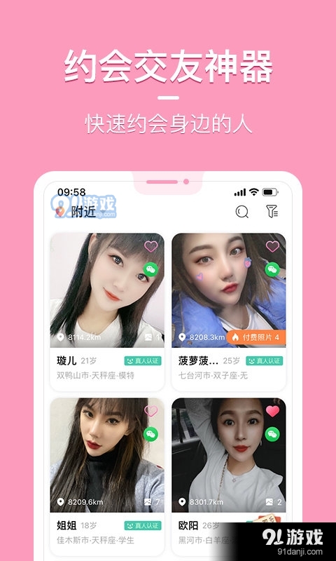 花漾交友安卓正版