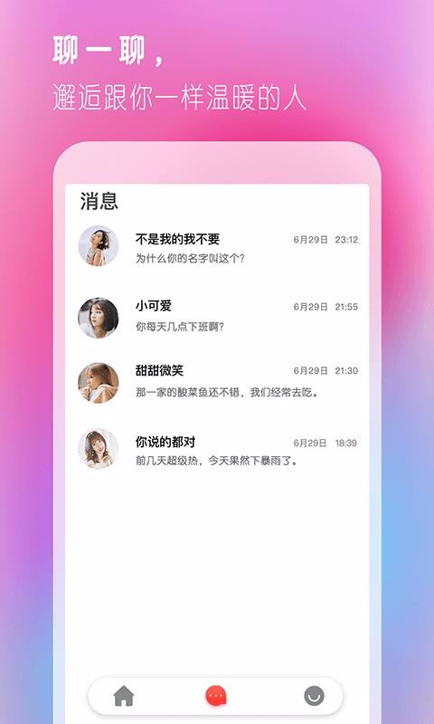 抖聊同城交友安卓正版
