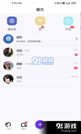 搭呗交友官方正版
