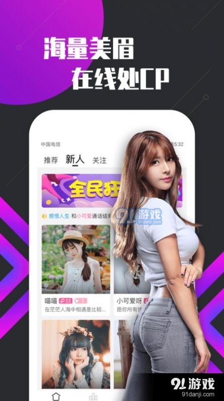 绿茶交友官方版