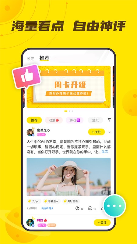 YFans兴趣交友平台纯净版