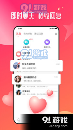 约约同城交友老版本