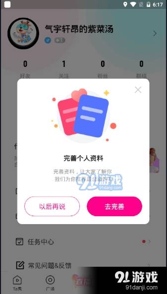 等他语音交友手机版