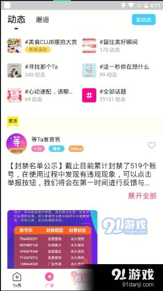 等他语音交友免费正版