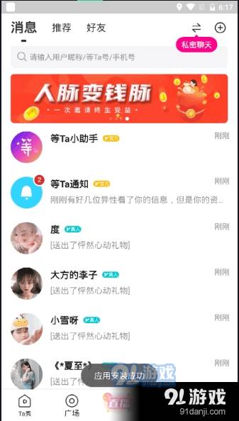 等他语音交友正式版
