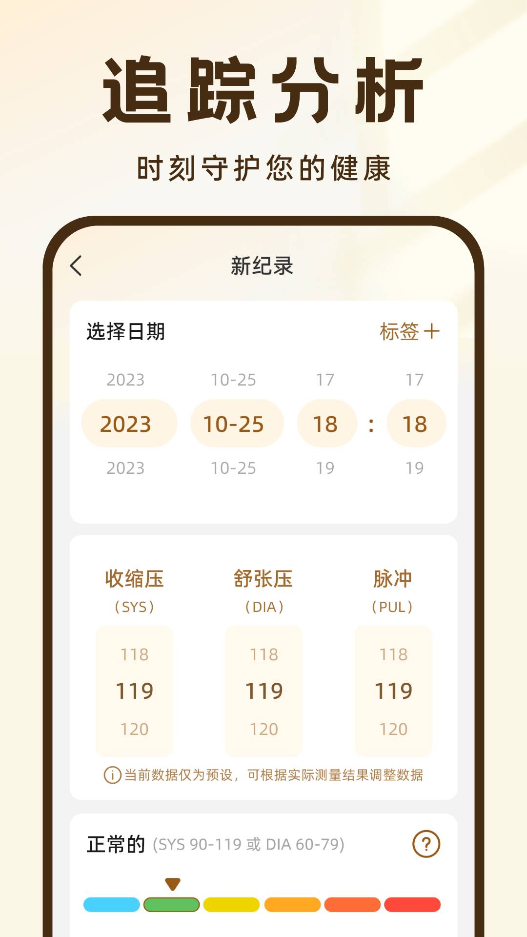 血压记录王手机版