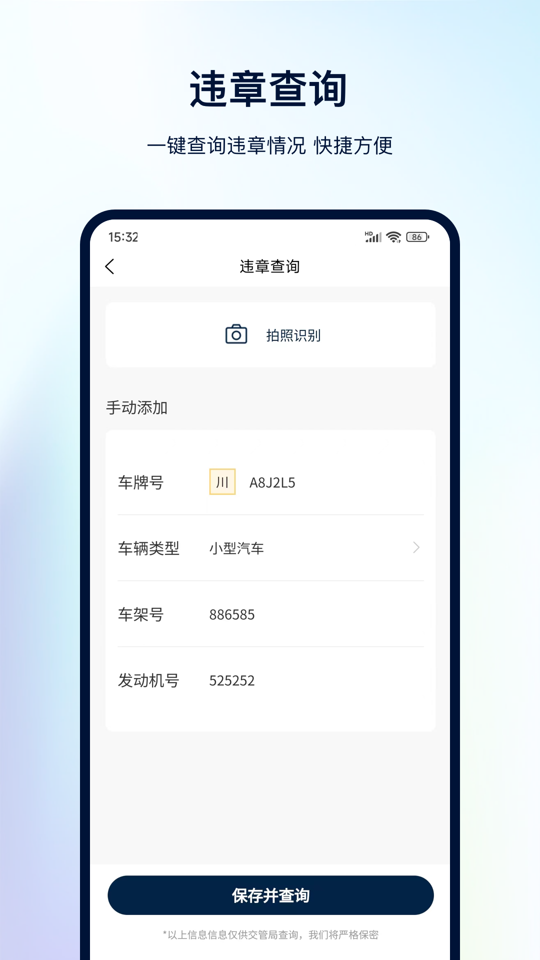 一键查违章安卓版