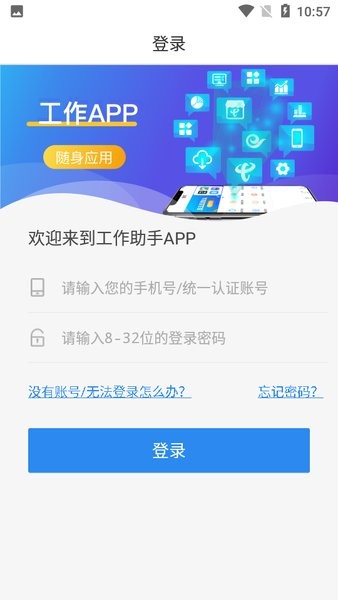 工作助手电信