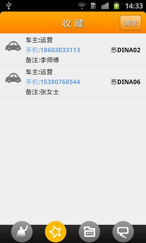 车小二免费版