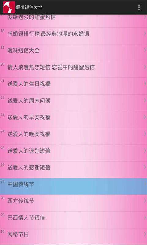 爱情短信大全最新版