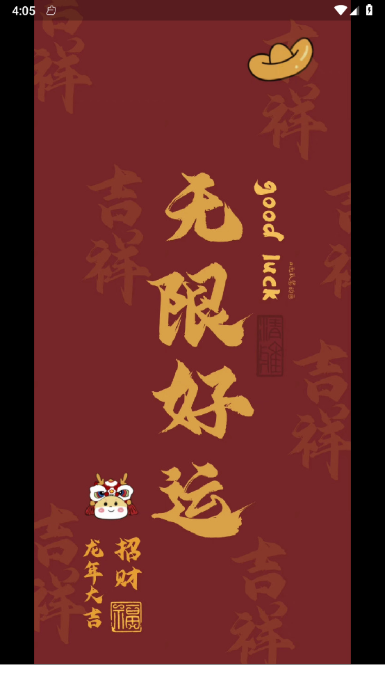 龍年壁紙官网版