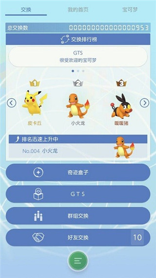 宝可梦之家手机版